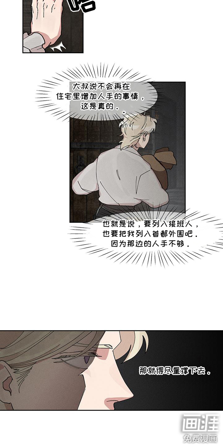 野兽牢笼第11话图