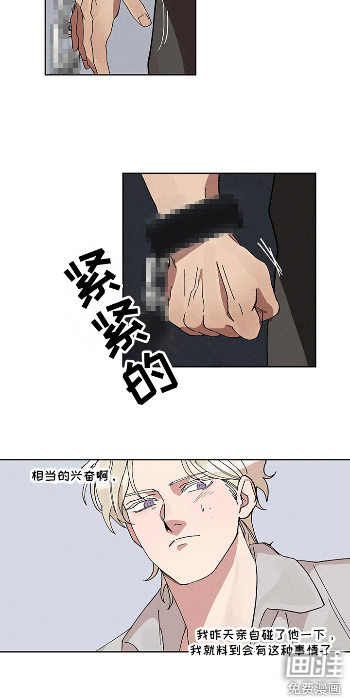 野兽牢笼第11话图