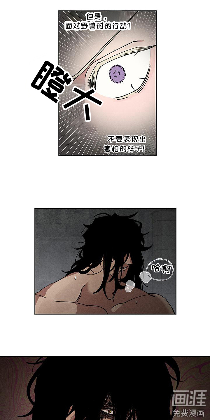 野兽牢笼第11话图
