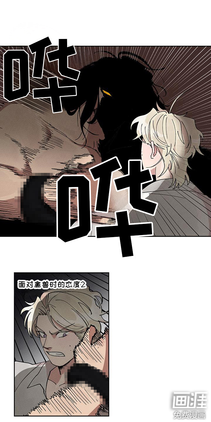野兽牢笼第12话图