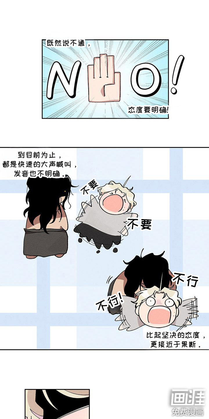 野兽牢笼第12话图