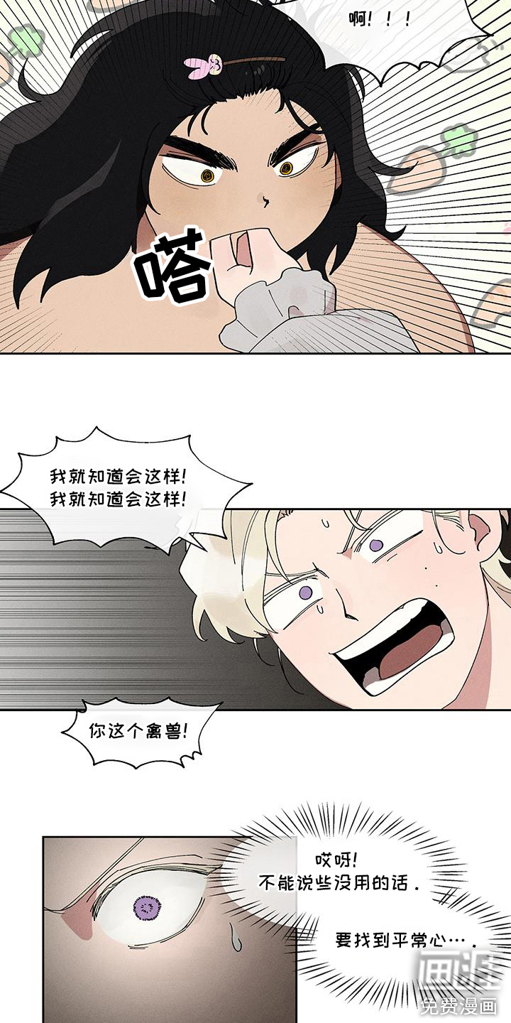 野兽牢笼第12话图