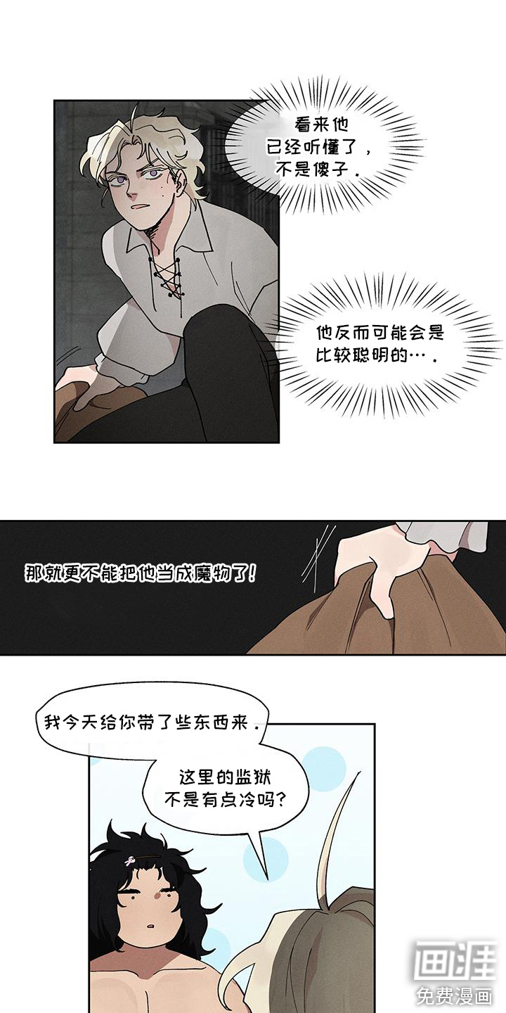 野兽牢笼第13话图