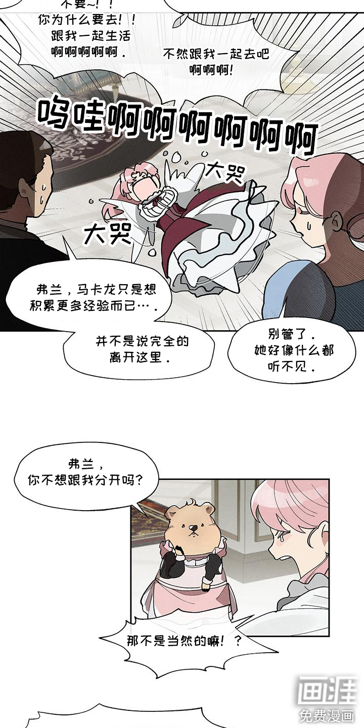 野兽牢笼第13话图