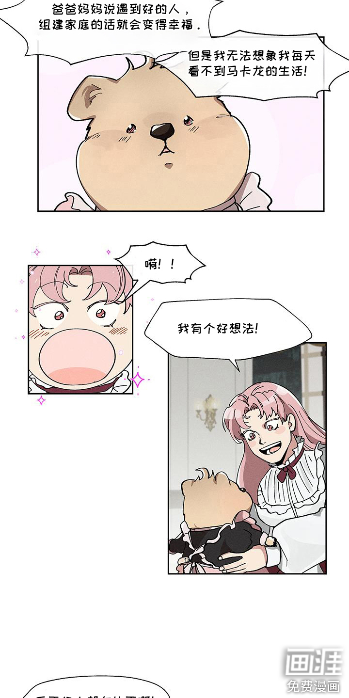 野兽牢笼第13话图