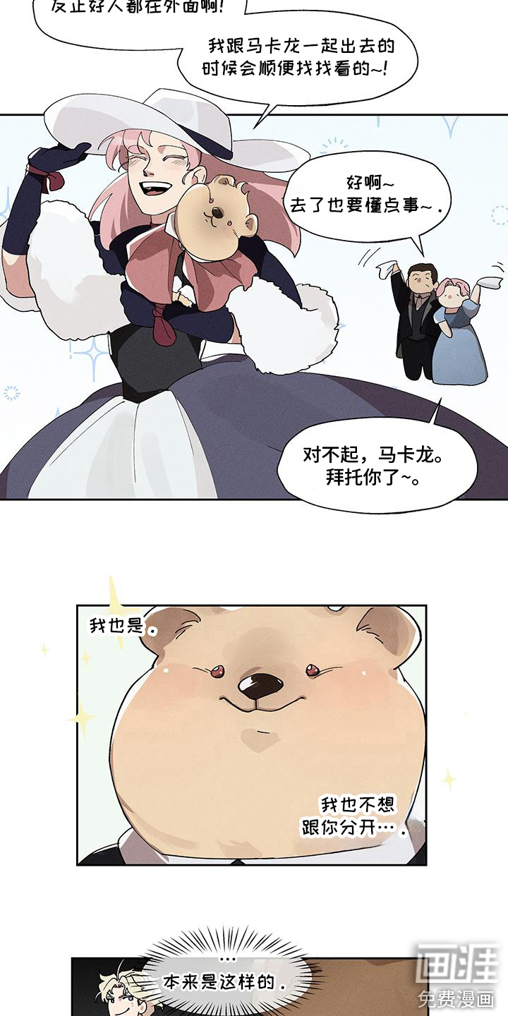 野兽牢笼第13话图