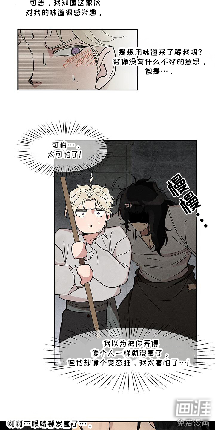 野兽牢笼第14话图