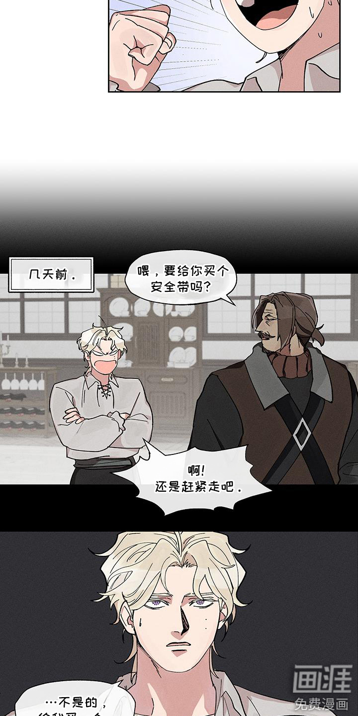 野兽牢笼第14话图