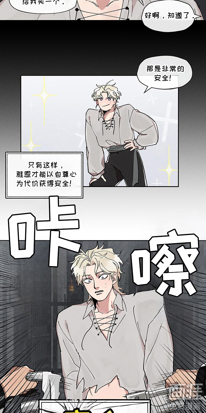 野兽牢笼第14话图