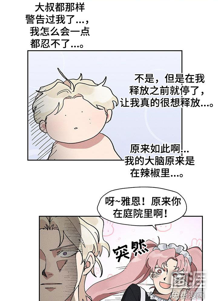 野兽牢笼第15话图