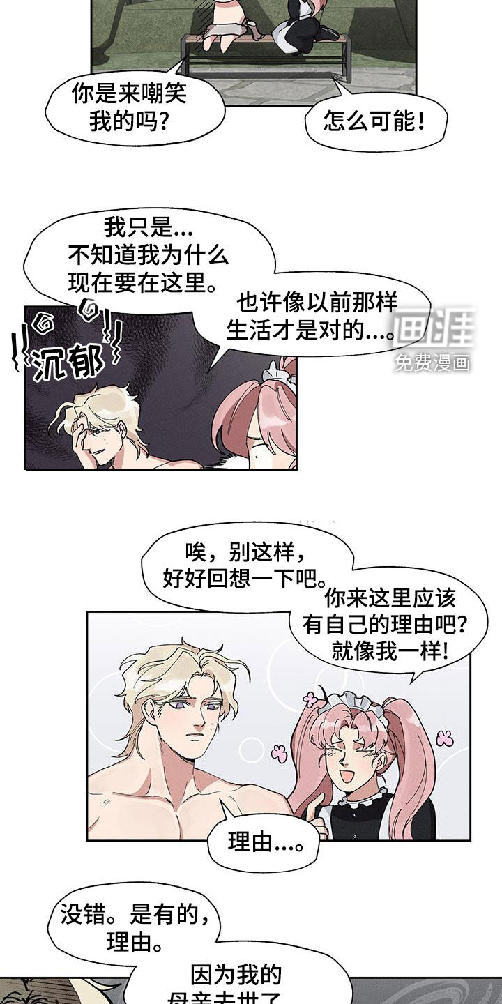 野兽牢笼第15话图