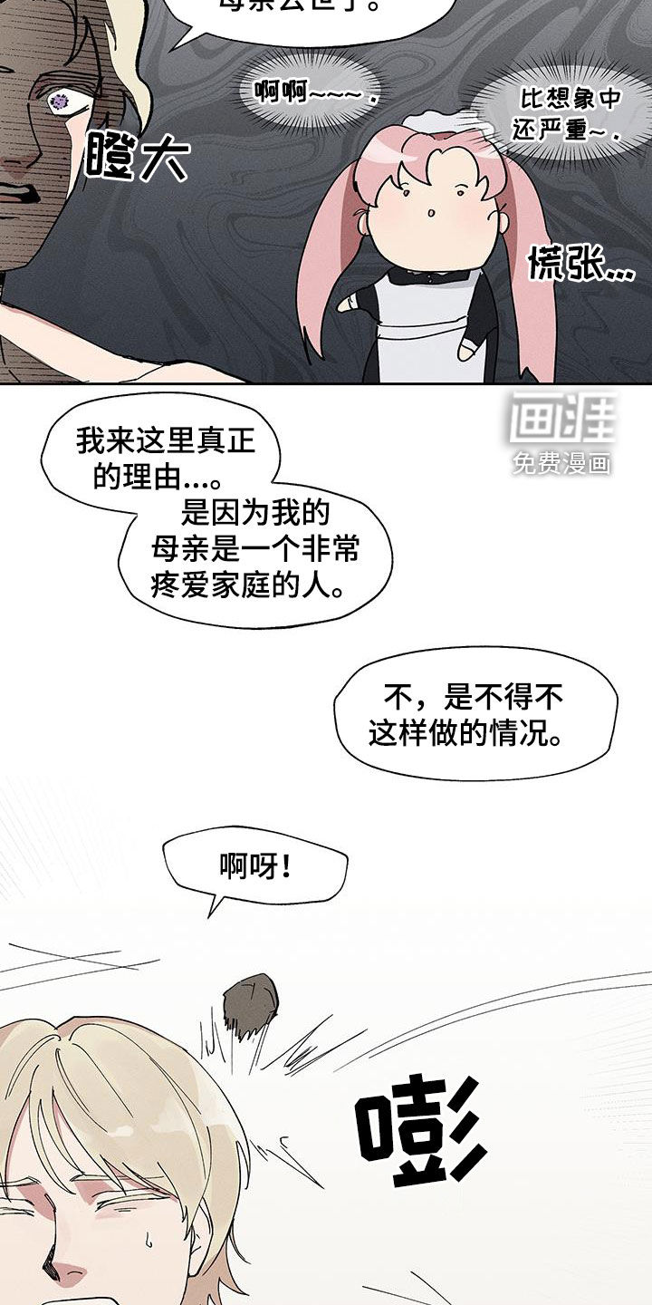 野兽牢笼第15话图