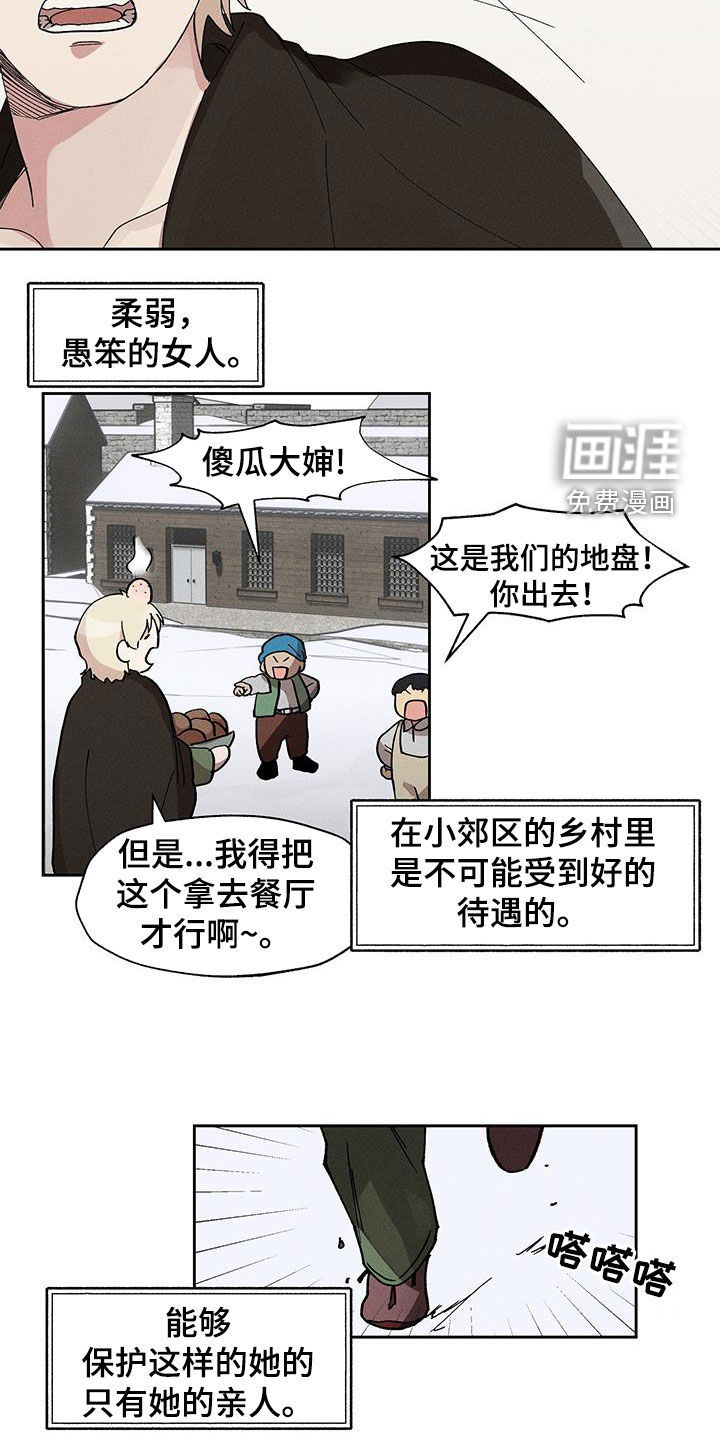 野兽牢笼第15话图