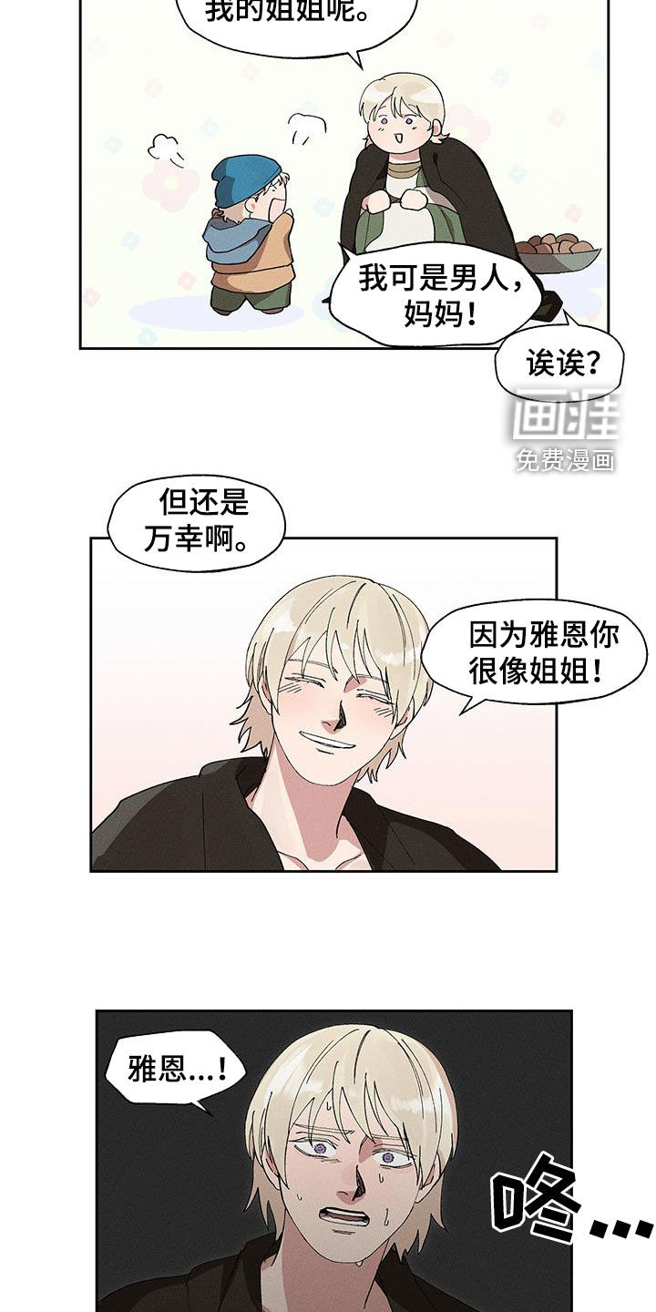 野兽牢笼第15话图