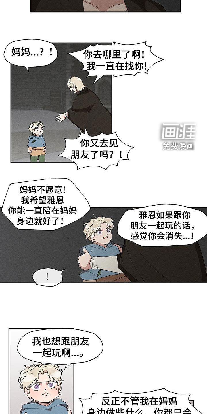 野兽牢笼第15话图