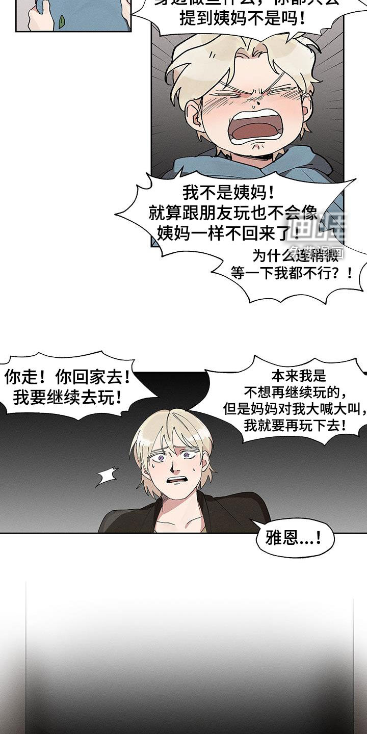 野兽牢笼第15话图