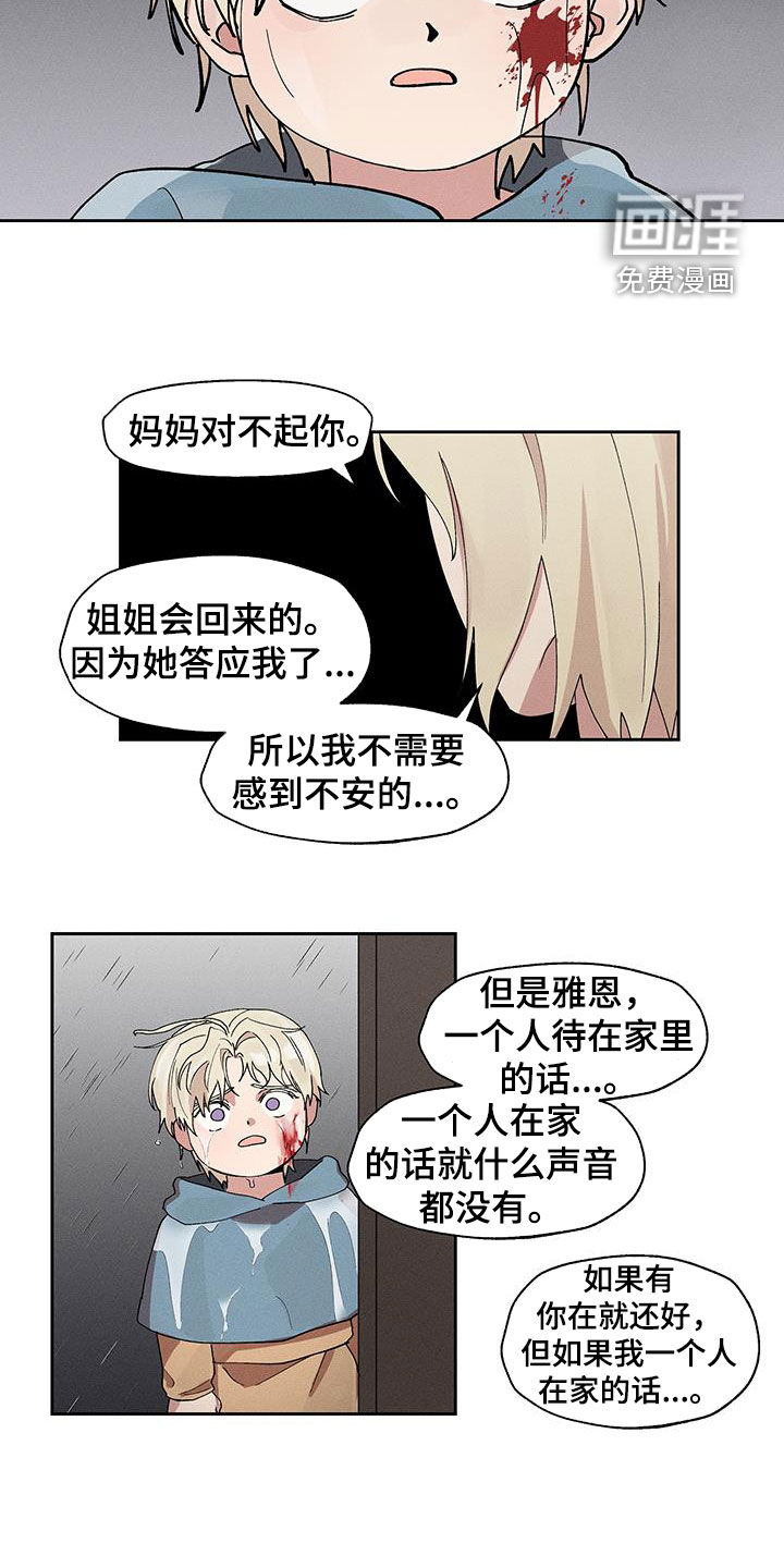 野兽牢笼第16话图