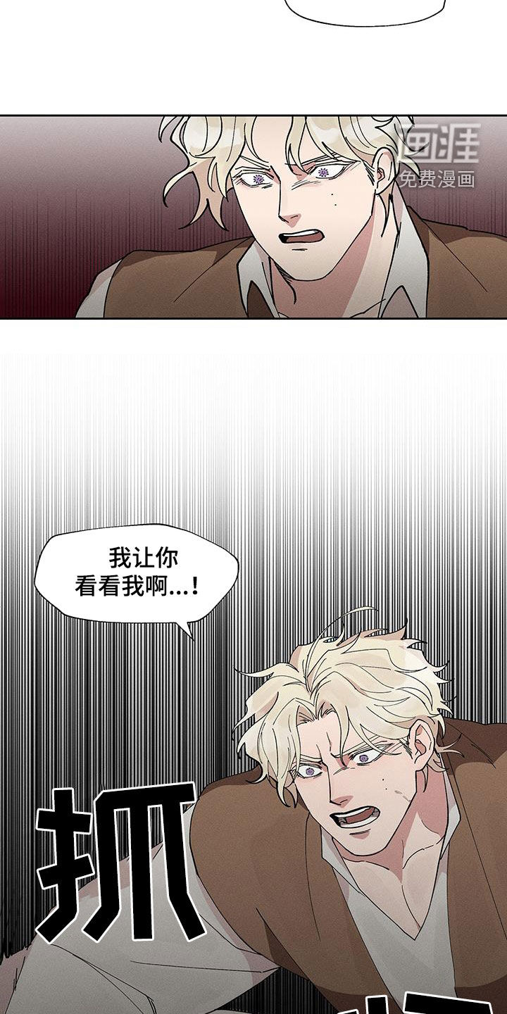 野兽牢笼第16话图