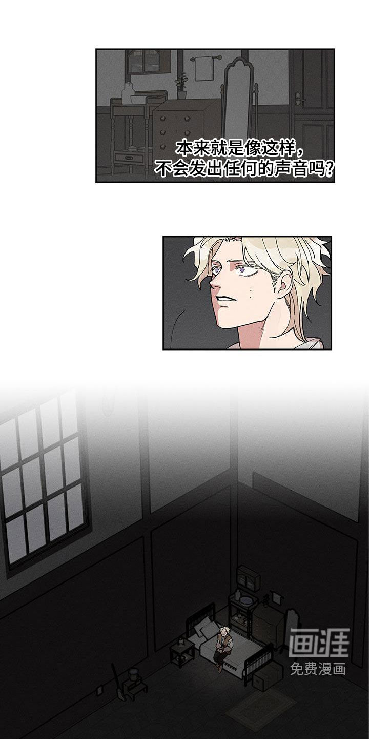 野兽牢笼第16话图