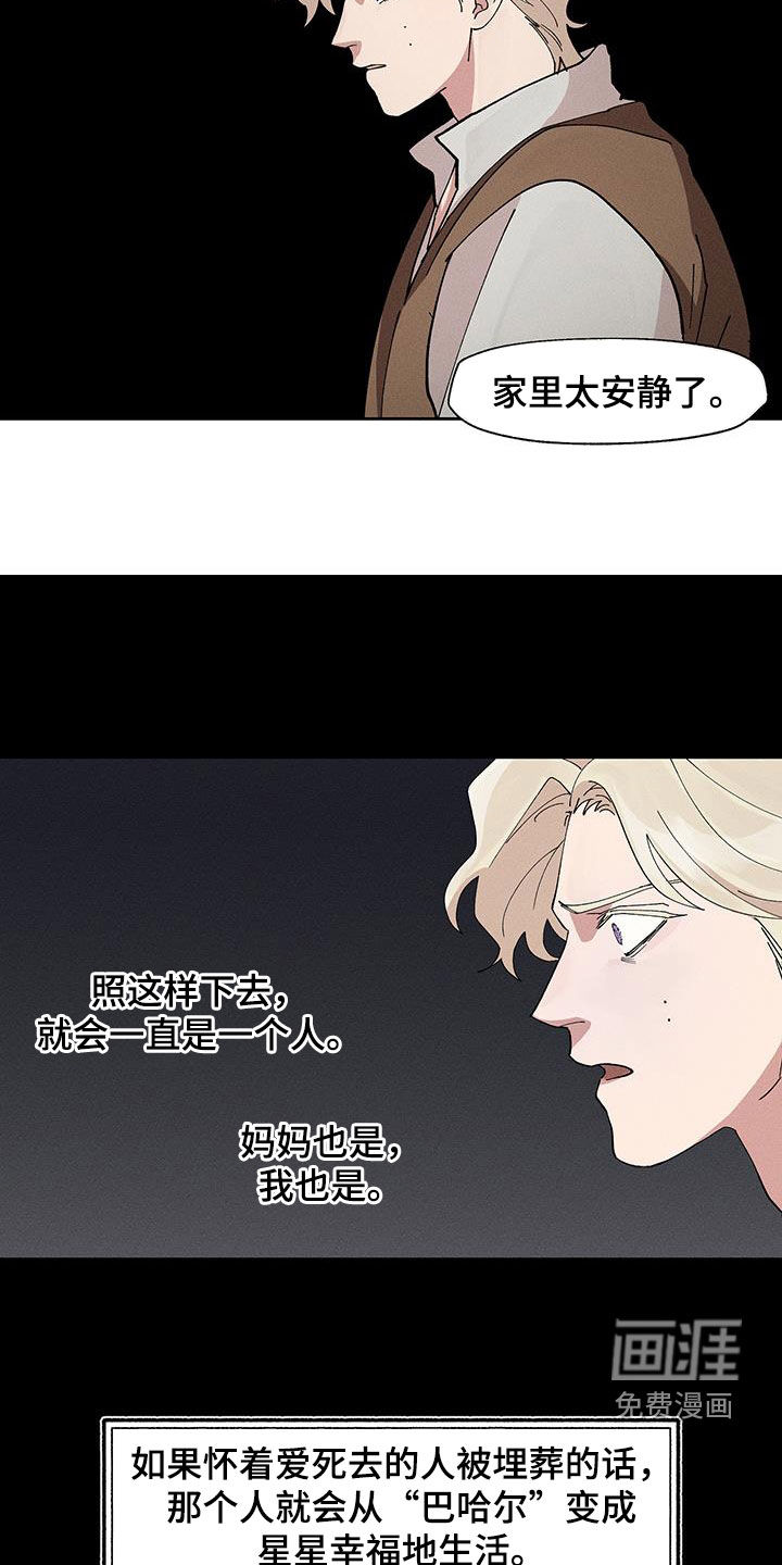 野兽牢笼第16话图