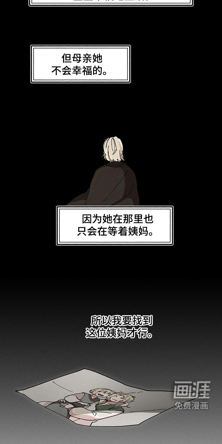 野兽牢笼第16话图