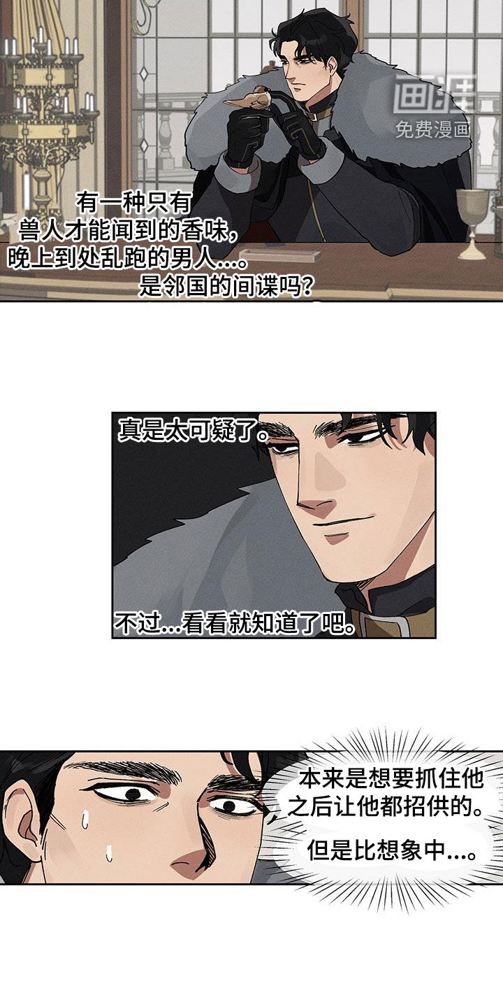 野兽牢笼第17话图