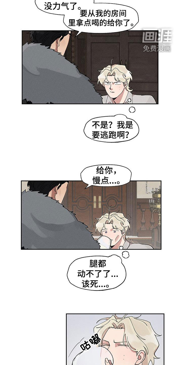 野兽牢笼第17话图