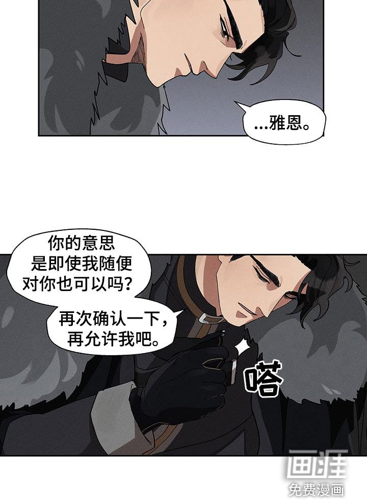 野兽牢笼第18话图