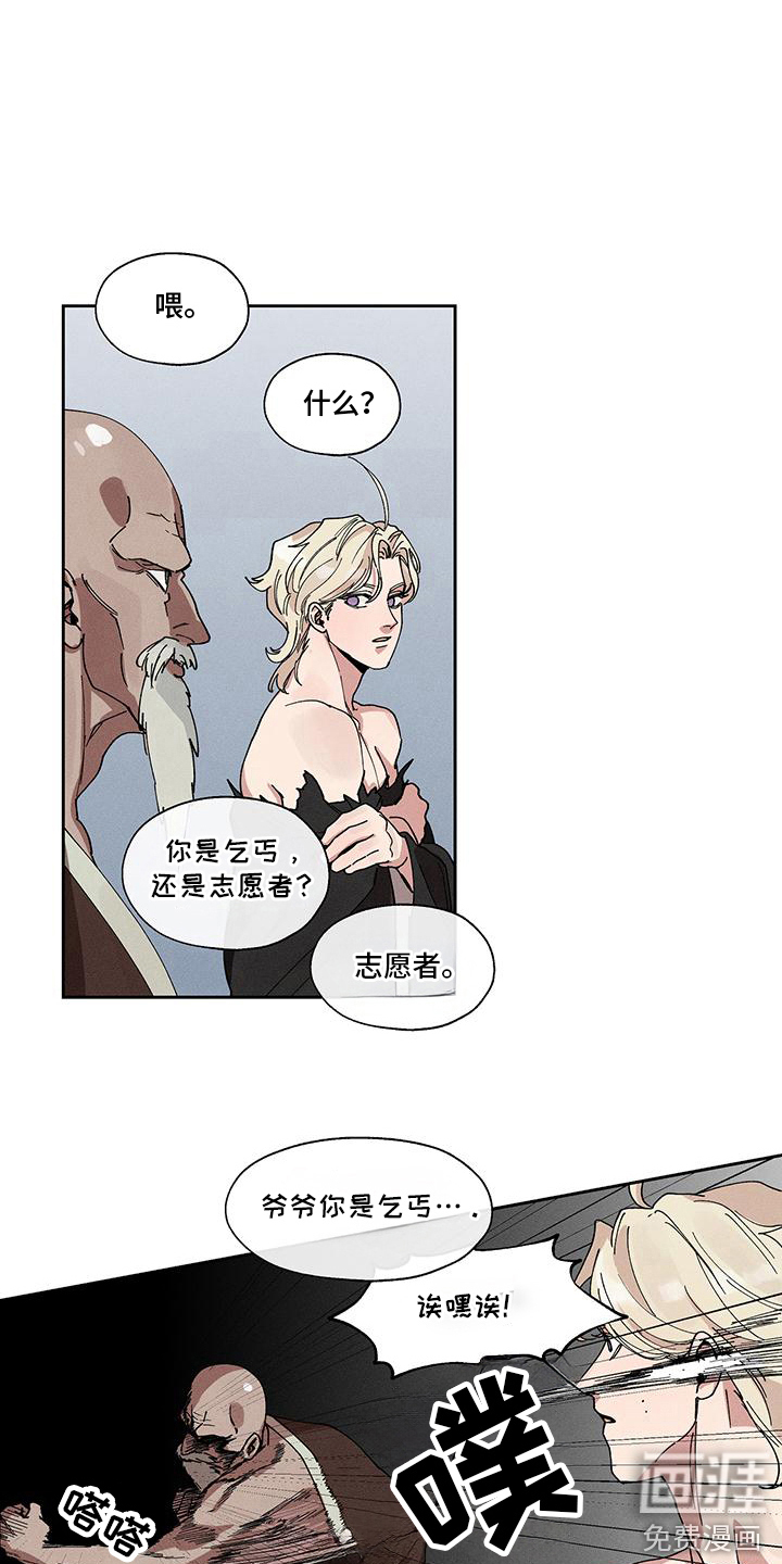 野兽牢笼第2话图