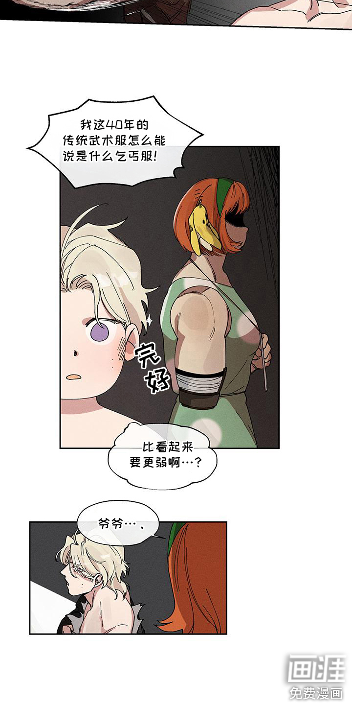 野兽牢笼第2话图