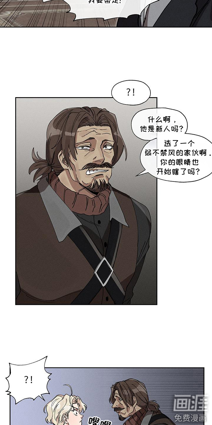 野兽牢笼第2话图