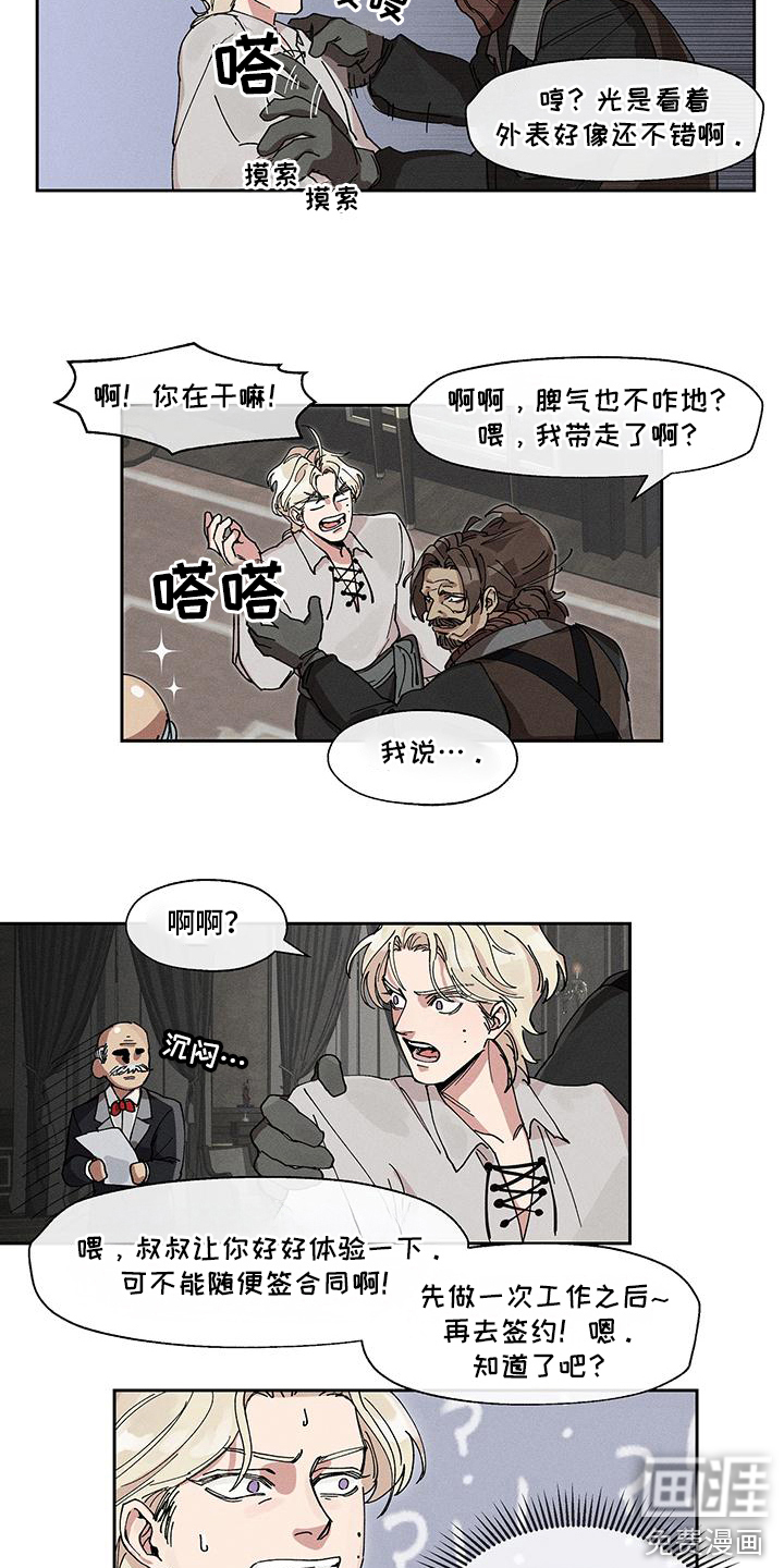 野兽牢笼第2话图