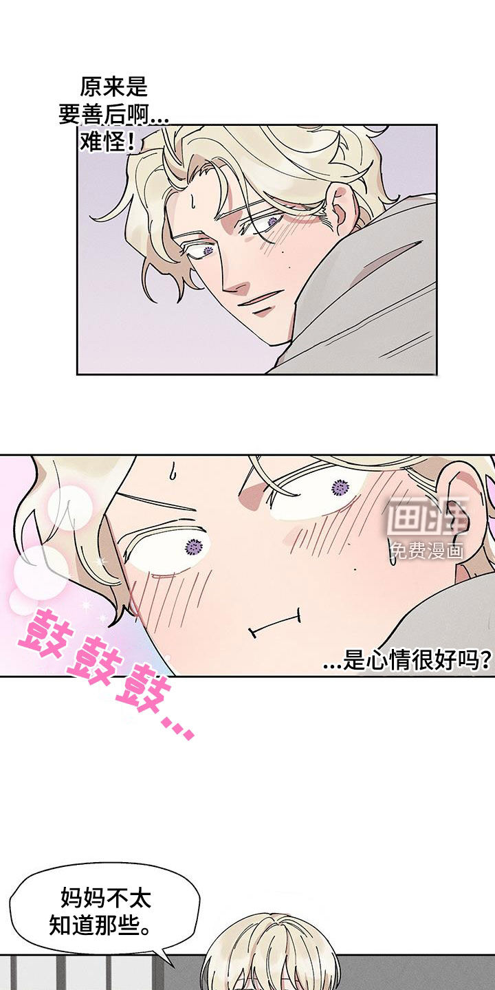 野兽牢笼第21话图