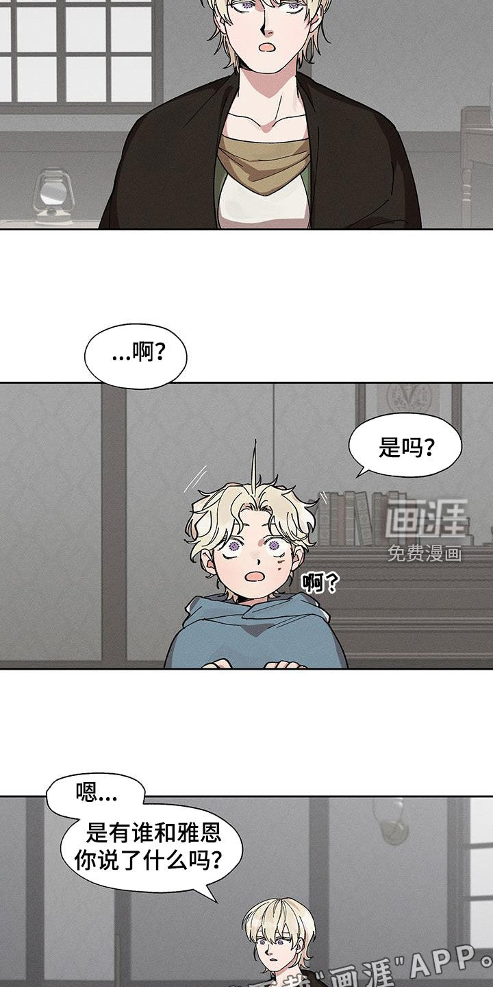 野兽牢笼第21话图