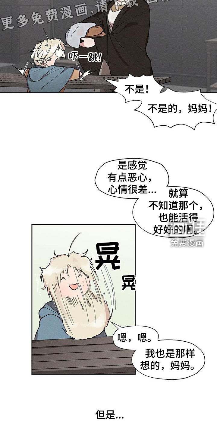 野兽牢笼第21话图