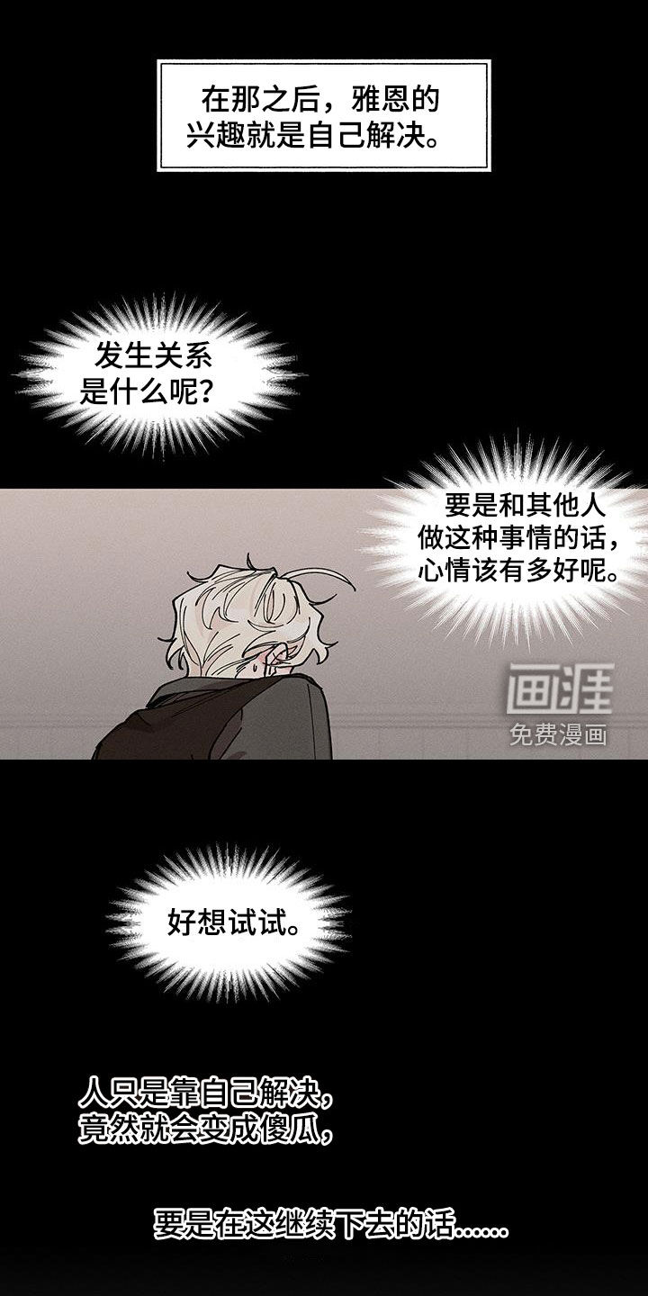 野兽牢笼第21话图