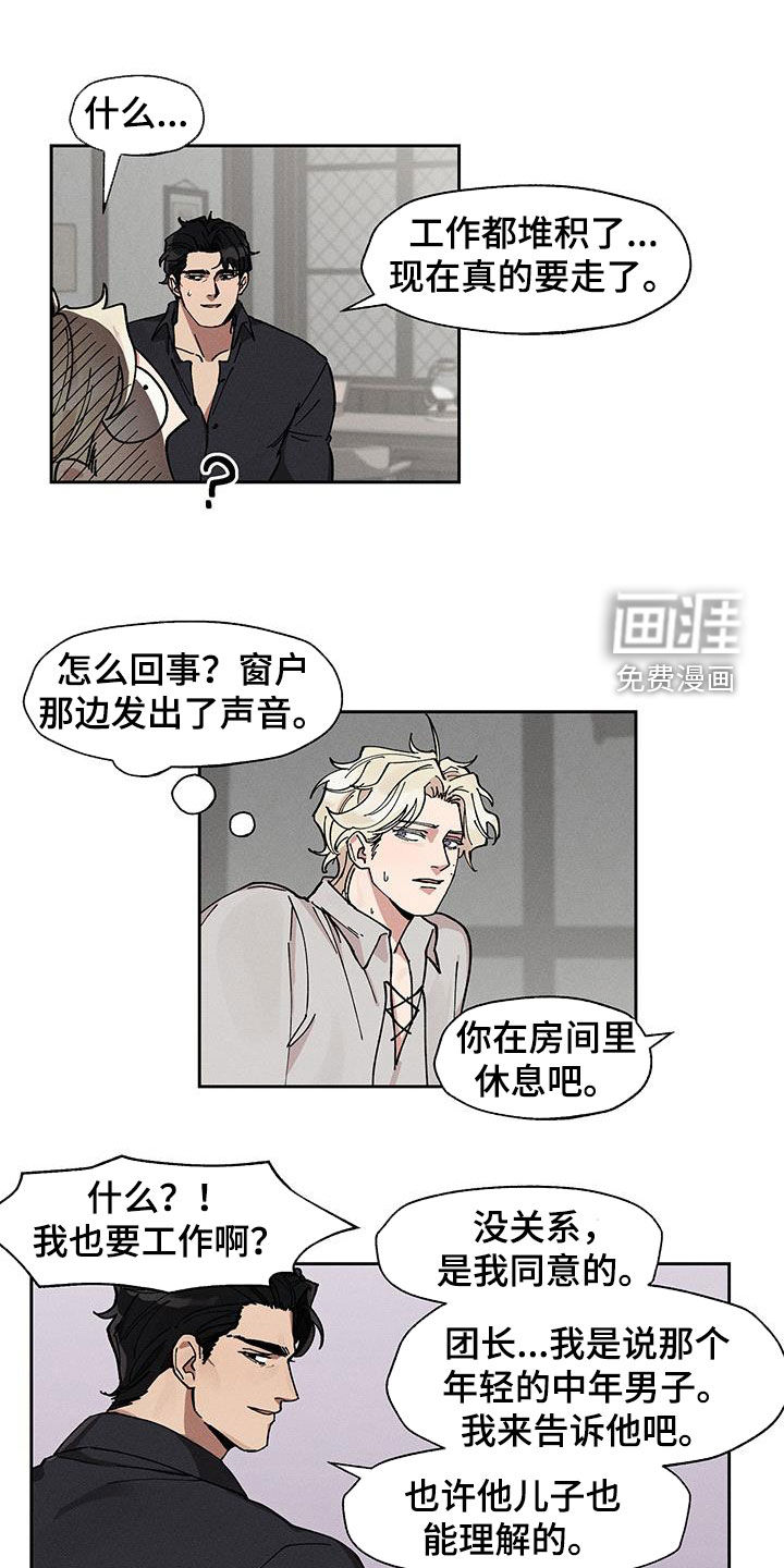 野兽牢笼第21话图