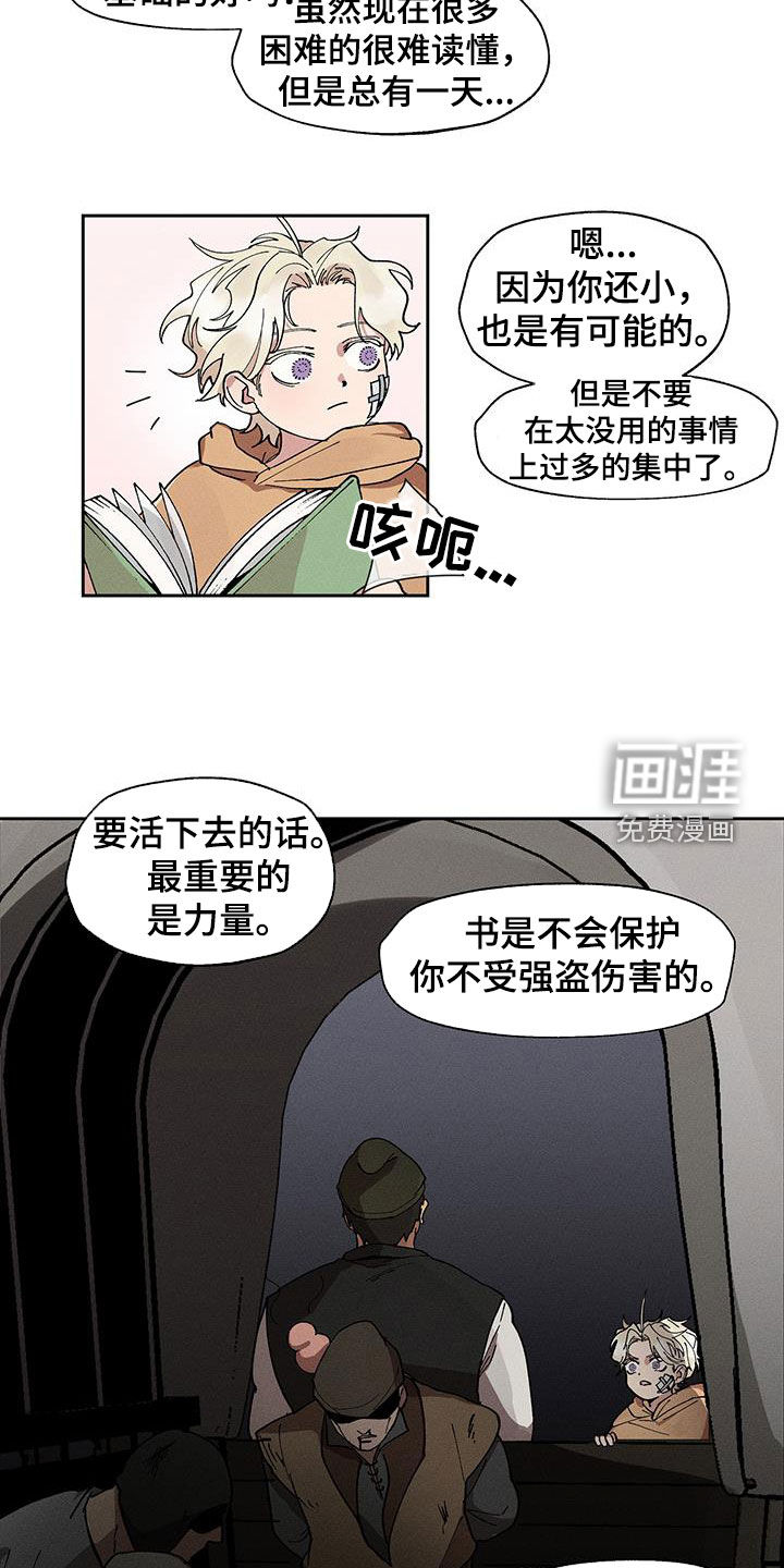 野兽牢笼第22话图