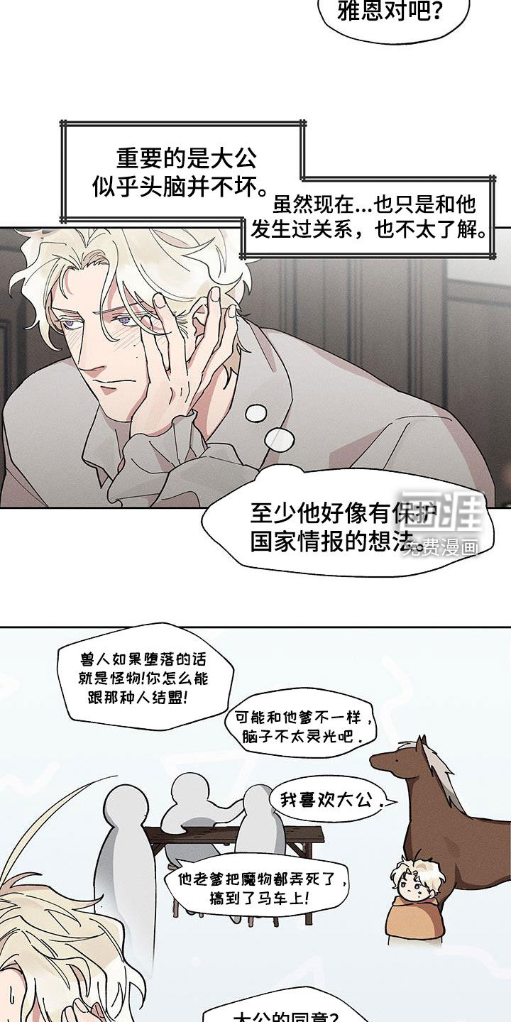 野兽牢笼第22话图