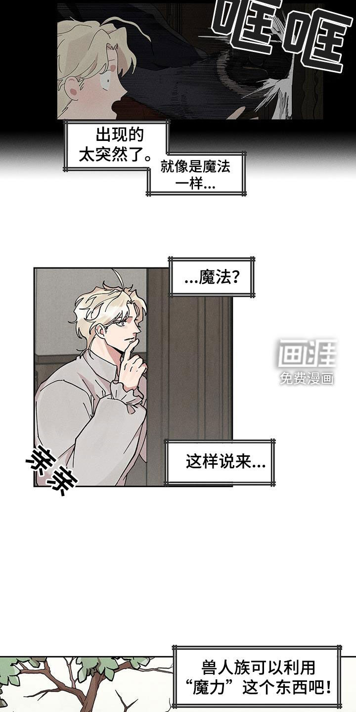 野兽牢笼第22话图