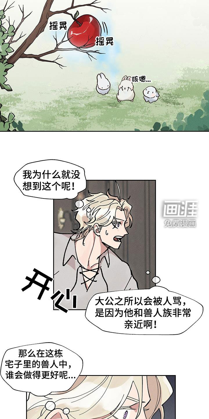 野兽牢笼第22话图