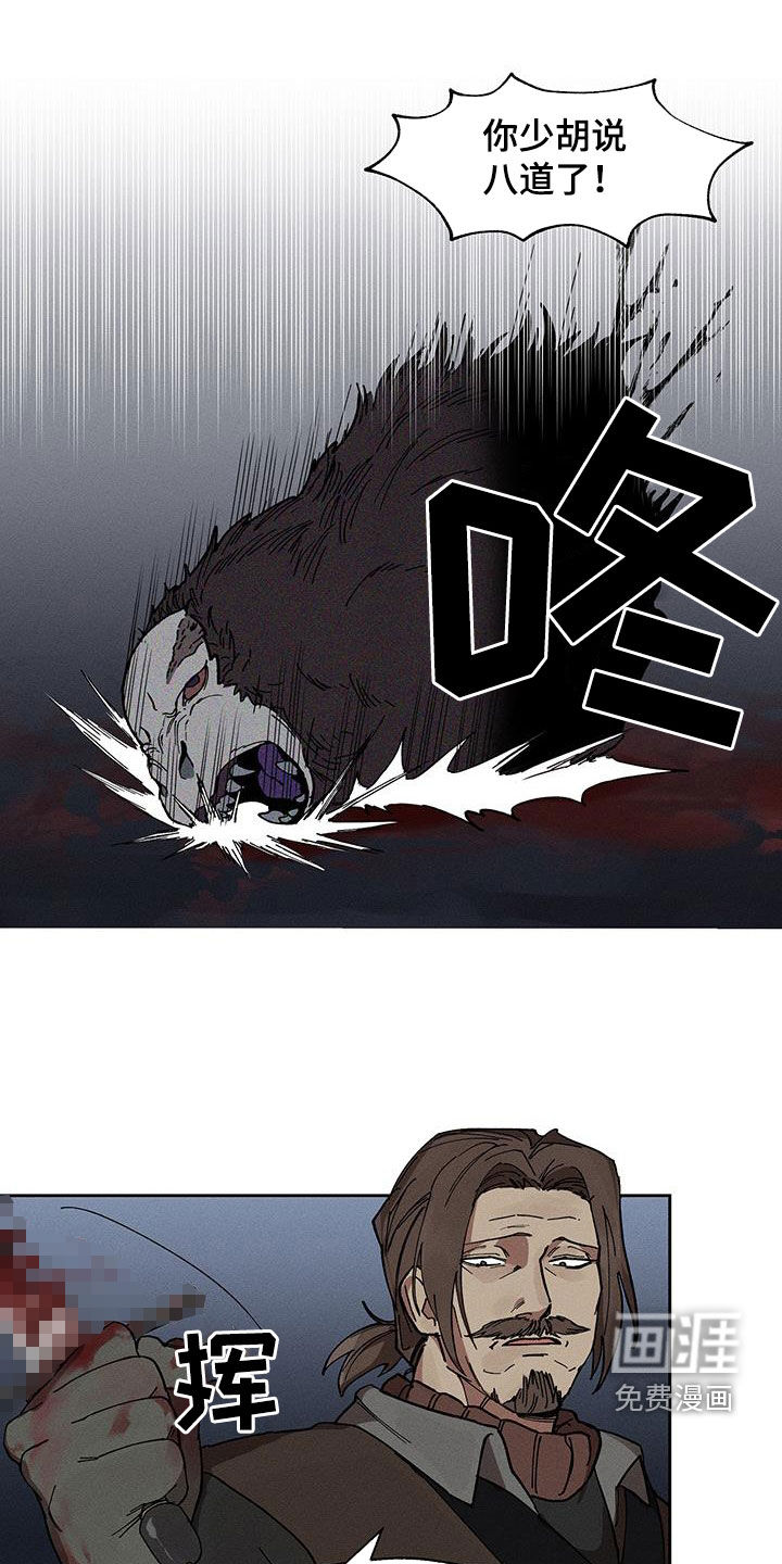 野兽牢笼第23话图