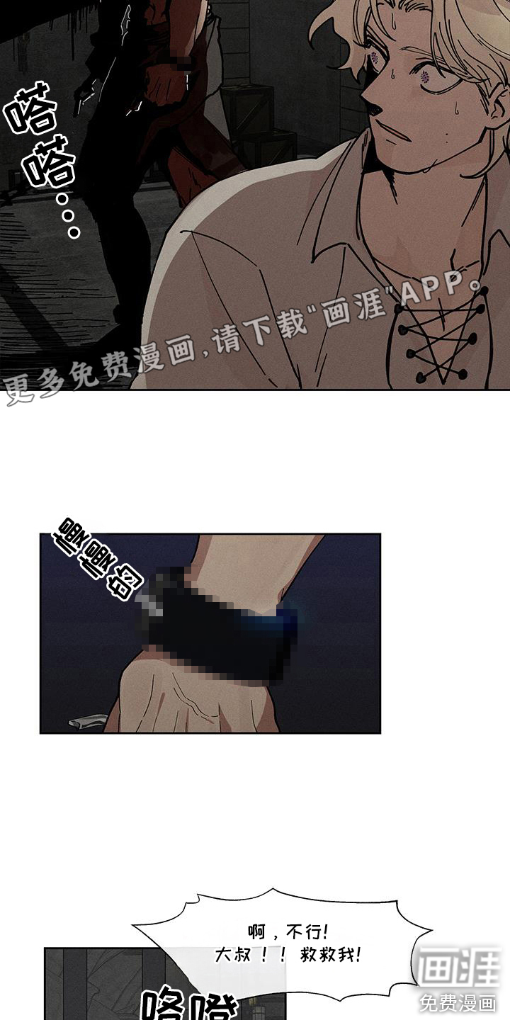 野兽牢笼第3话图