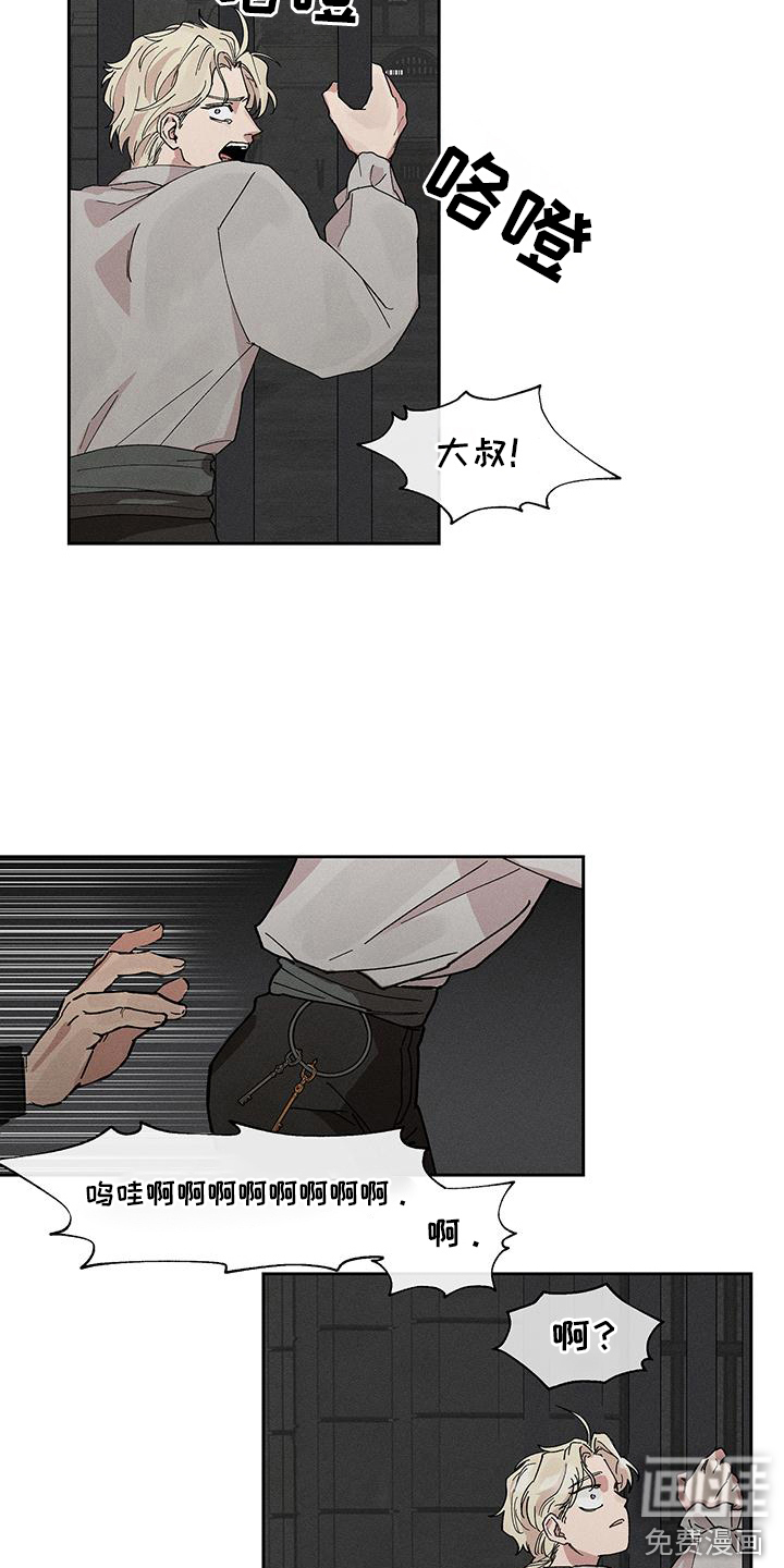 野兽牢笼第3话图