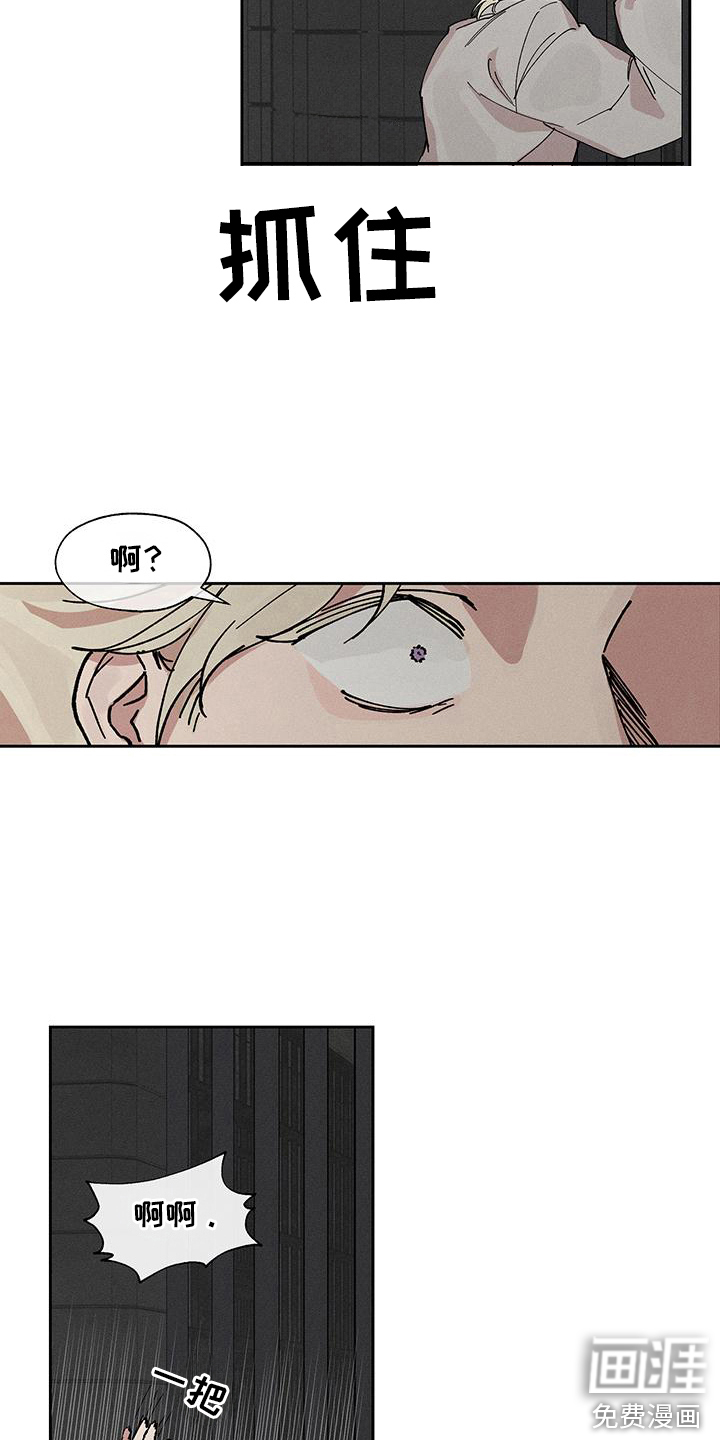 野兽牢笼第3话图