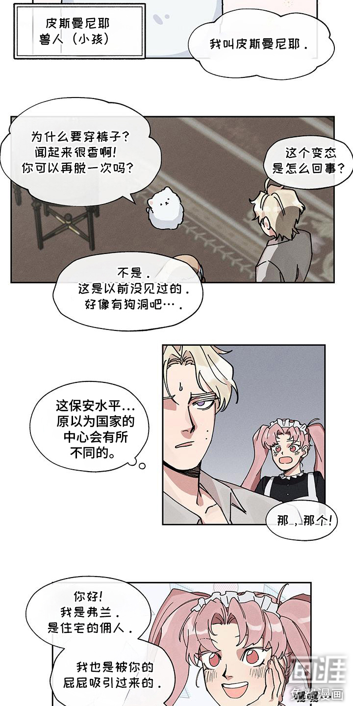 野兽牢笼第5话图