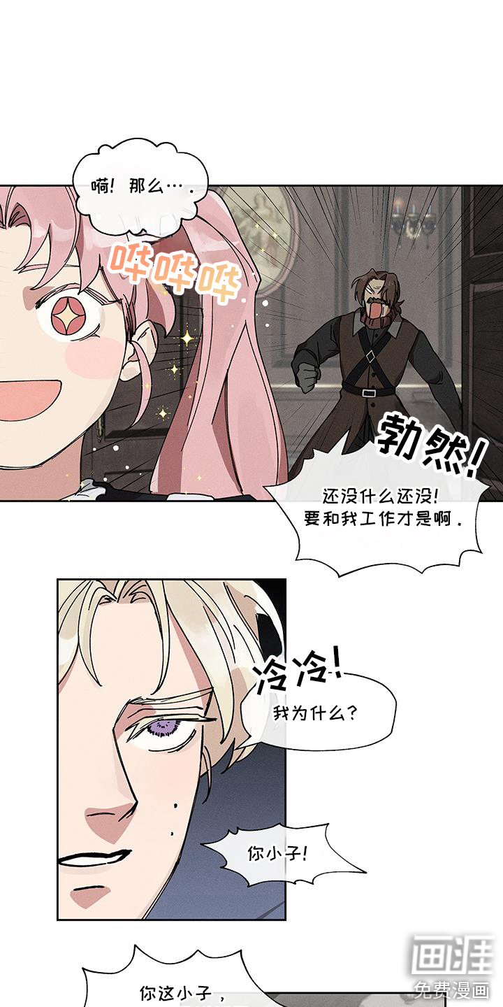 野兽牢笼第6话图