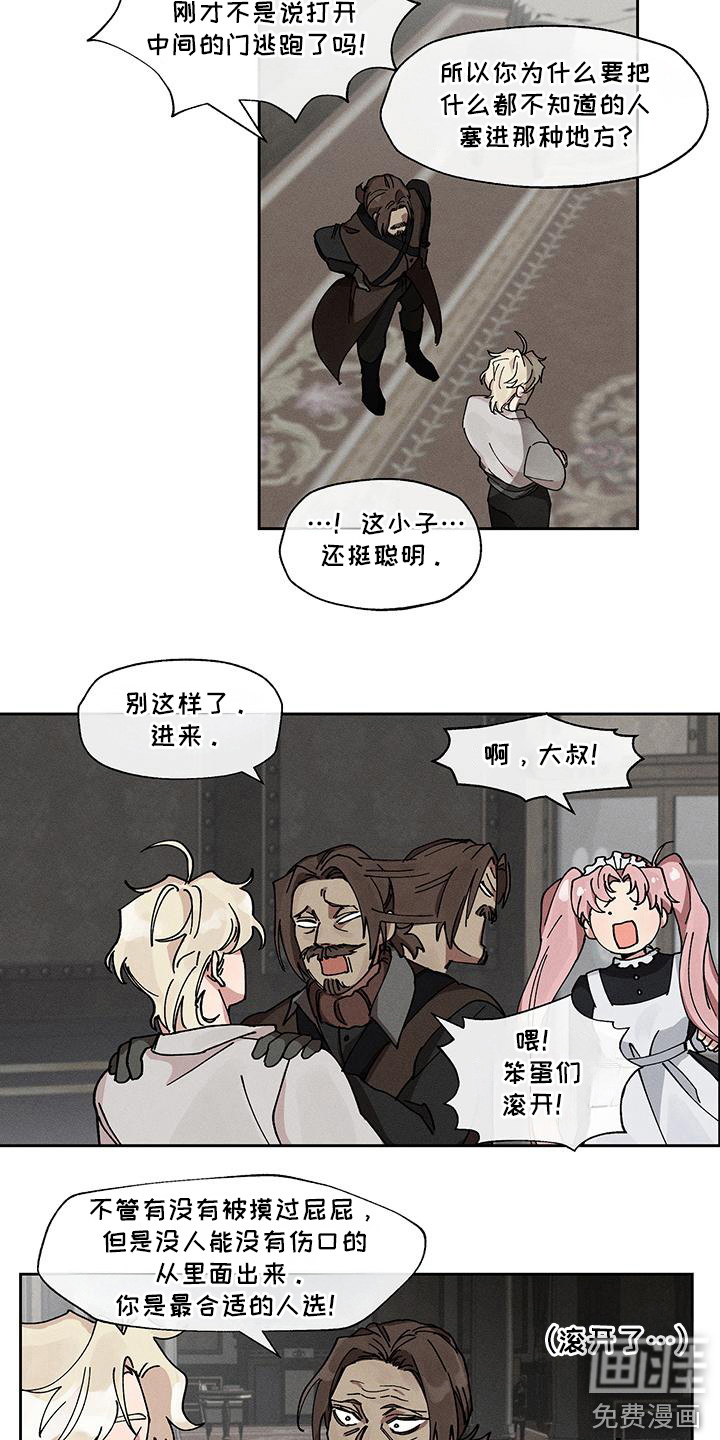 野兽牢笼第6话图