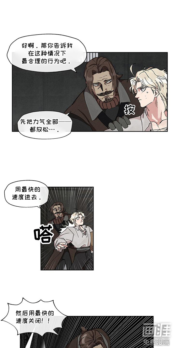 野兽牢笼第6话图