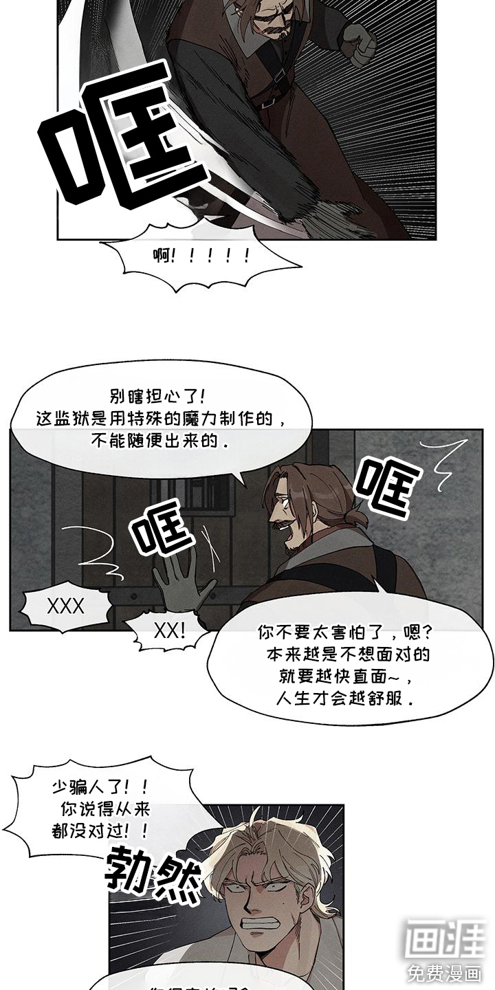 野兽牢笼第6话图